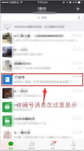 订阅号消息显示方式 订阅号消息显示方式